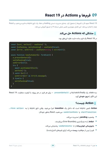 Actions و فرم‌ها