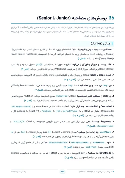 پرسش مصاحبه