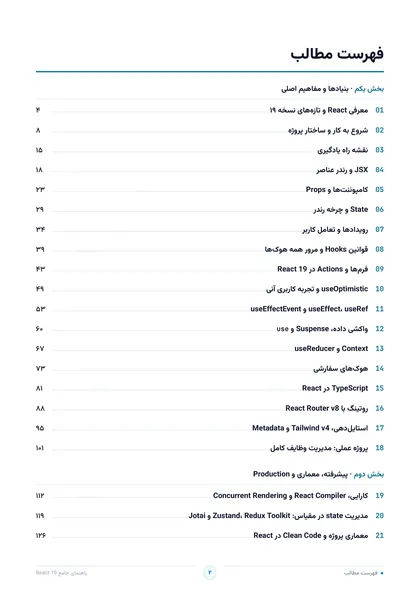 فهرست مطالب